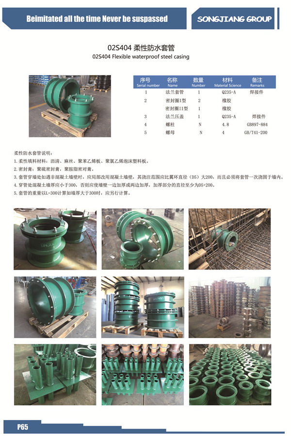 銅金礦防水套管，淞江防水套管，奧云陶勒蓋防水套管