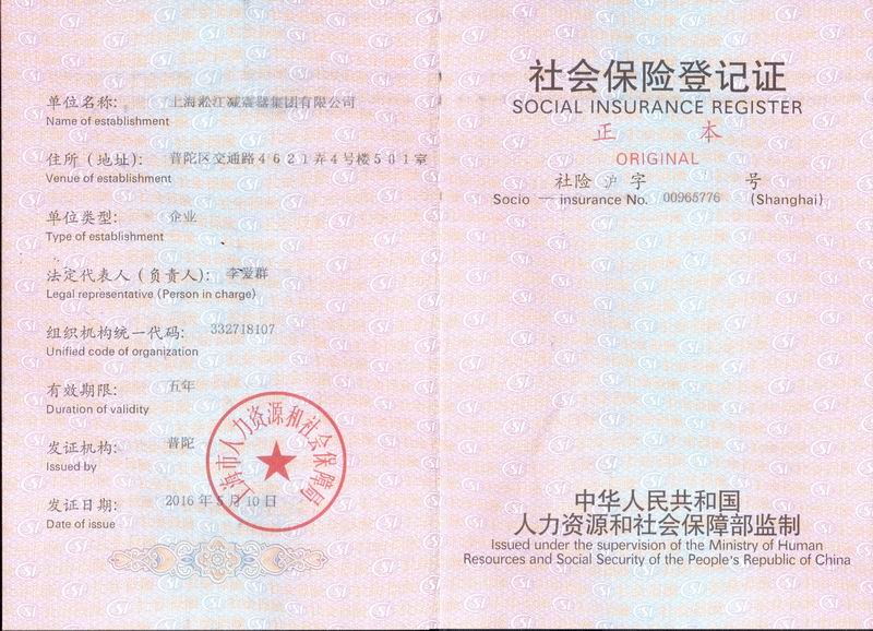 社會保險登記證書 社會保險登記證書