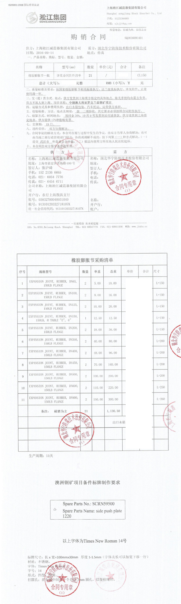 中鋼防輻射橡膠接頭，澳大利亞防輻射橡膠接頭，洛克蘭茲銅礦防輻射橡膠接頭