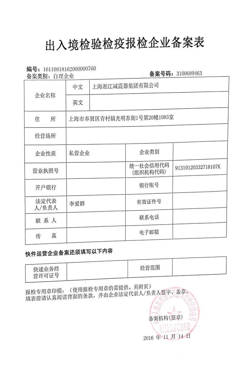 橡膠接頭出入境檢驗，橡膠接頭檢疫報檢，橡膠接頭企業(yè)備案表