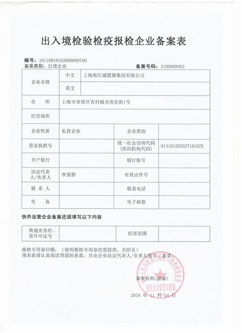 橡膠接頭報(bào)關(guān)單位注冊(cè)登記證書(shū) 橡膠接頭報(bào)關(guān)單位注冊(cè)登記證書(shū)