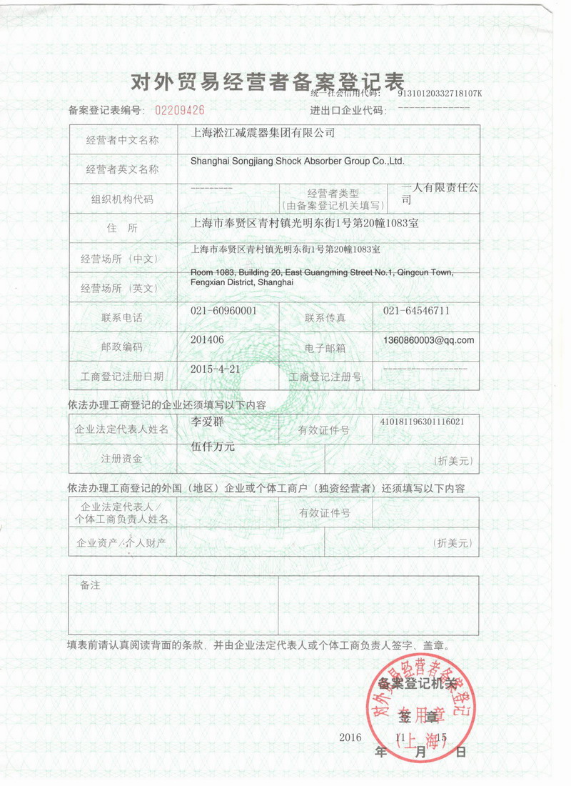 橡膠接頭報(bào)關(guān)單位注冊(cè)登記證書(shū) 橡膠接頭報(bào)關(guān)單位注冊(cè)登記證書(shū)